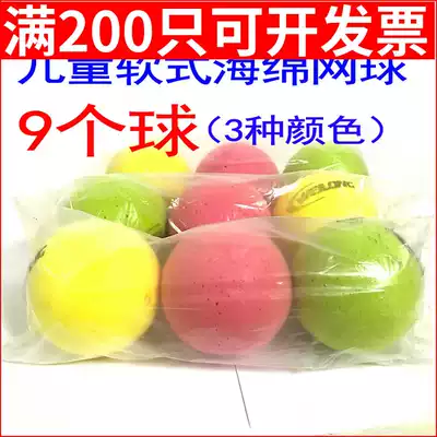 Weilong Tennis National Short Network Competition Sponge Tennis Bubble Ball Children's Kindergarten Teaching Soft Tennis