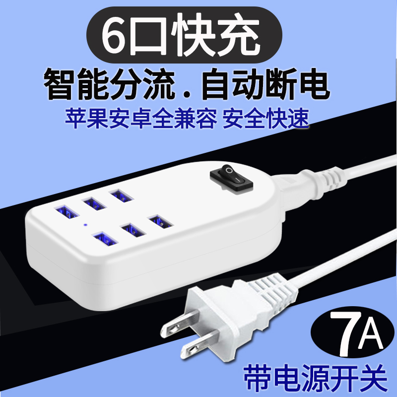 Multi-port USB charger fast charge multi-function suitable for Apple Android mobile phone universal 2 4A row socket super