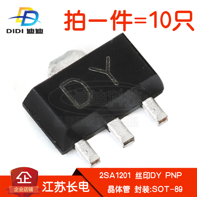 Transistor 2SA1201 silk screen DY patch-120V 5A triode Y gear PNP Jiangsu Changdian SOT-89