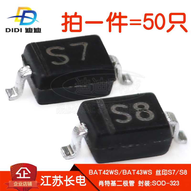 Schottky diode BAT42WS BAT43WS screen printing S7 S8 patch 30V Jiangsu Changdian SOD-323
