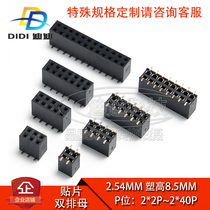 Patch platoon mother 2 54MM Double platoon plastic height 8 5mm2 * 2 3 4 5 10 20 40P 40P post mother seat environmental protection gold