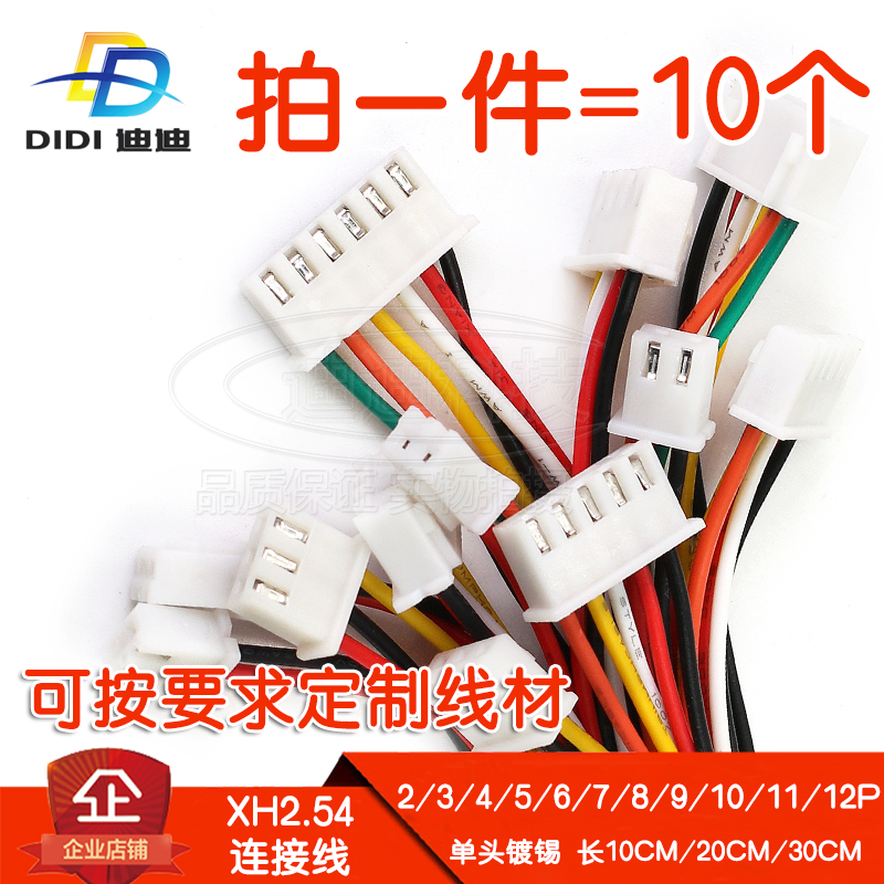 xh2 54 terminal wire 2p single head 100MM~300 electronic connection wire 1007 Processing 26awg3P4 custom 5P6