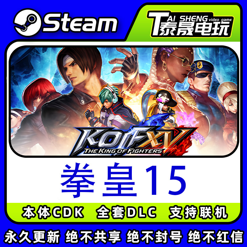 Steam Genuine Chinese Region Standard Edition Cdkey/King of Fighters 15/Full Set of Dlc Unlocked/Base Game Activation Code Added to Library Steam Genuine Chinese Region Standard Edition Cdkey/King of Fighters 15/Full Set of Dlc Unlocked/Base Game Activation Code Added to Library