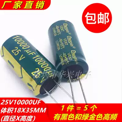 5 25V10000UF high frequency low resistance long life brand new electrolytic capacitor volume 18X35MM