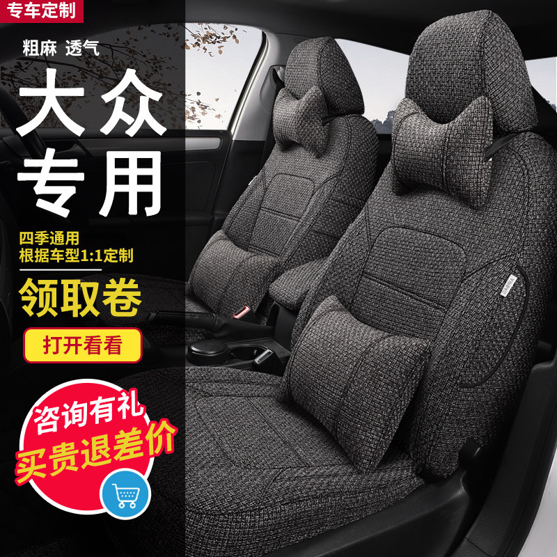 Fox New Bora Long comfort speed Tiguan Maitenteda Santana car seat Four Seasons Linen Cushion Full Bag