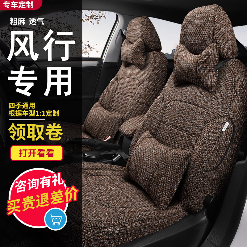 Dongfeng Fengxing Lingzhi M3 V3 M5 seat cover Lingzhi M5L special seven-seater four seasons 7-seat car seat cushion all-inclusive