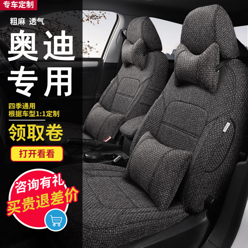 Audi A4L car seat cover new A6LA3Q2LQ3Q5L dedicated four seasons universal all-inclusive linen seat cover