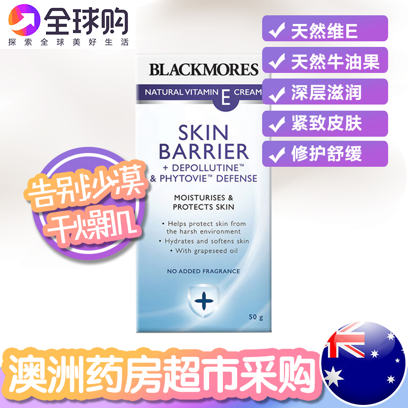澳洲升级Blackmores澳佳宝VE Cream维E补水保湿维生素E面霜 50g