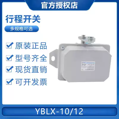  CHINT Stroke switch YBLX-10 12(LX10-12)10 32 10 22 Limit switch