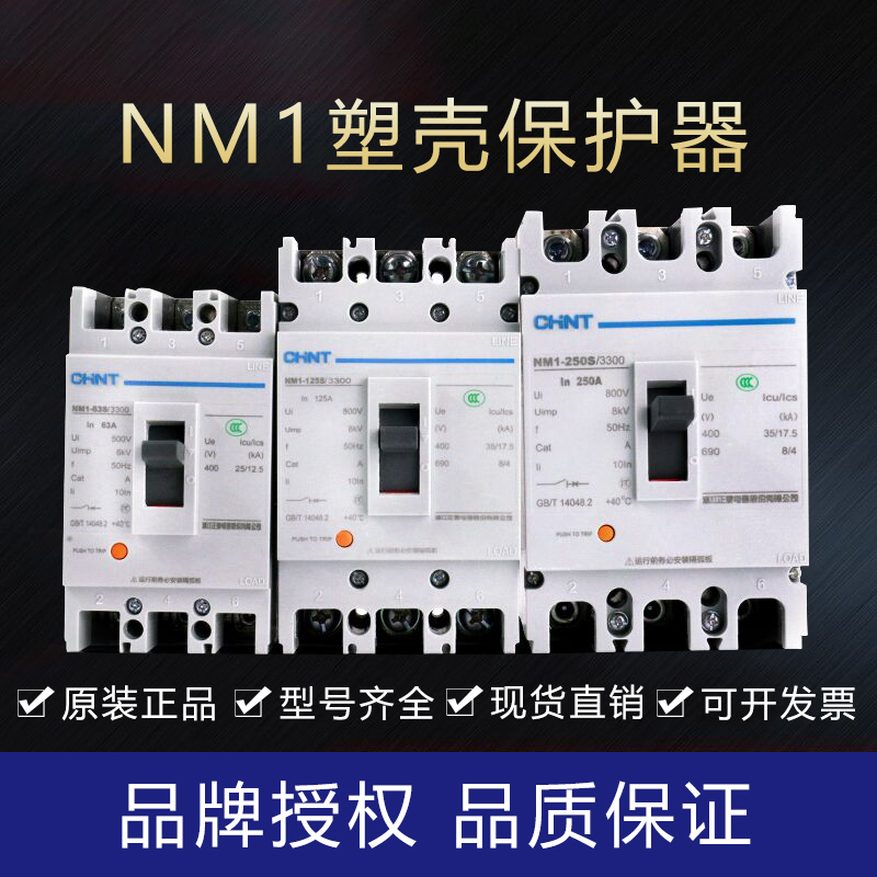 CHINT NM1 Molded case circuit breaker 125A250A400A630A Air switch 3300 three-phase four-wire 380V3p