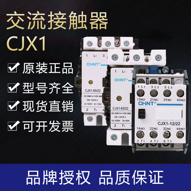 Zhengtai CJX1-9 22 12 12 22 16 22 63A 63A 63A contactor two often open and close