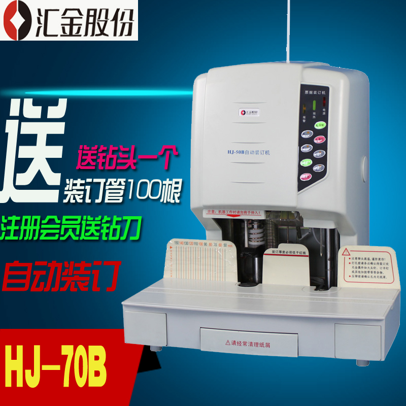 Huijin Dress Booking Machine Automatic Dress Booking Machine Wire Transfer Gold HJ-70B Dress Booking Machine 7CM Dress Booking Machine Huijin Financial Dress Booking Machine Wire Transfer Gold HJ-70B Financial bookbinding machine HJ-70B Accounting warrant binding