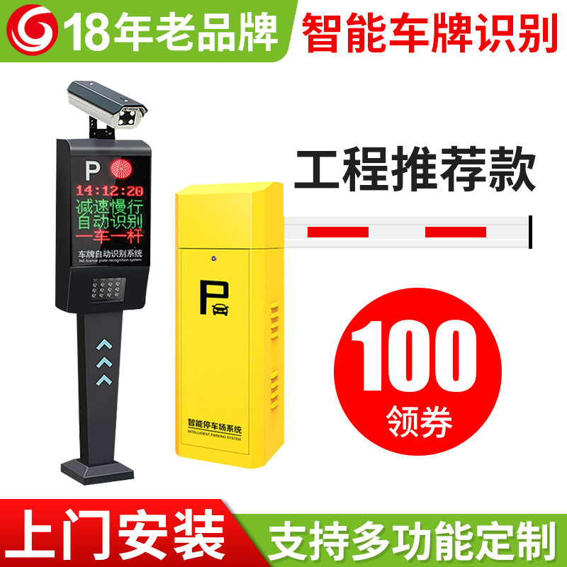 Intelligent parking lot license plate automatic recognition system all-in-one machine community access control take-off and landing pole road gate rod all-in-one machine