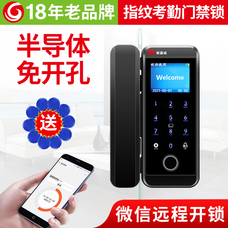Glass door fingerprint lock with attendance office single and double door drilling-free access lock access control system combination lock