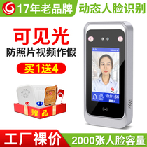 New Jiacheng dynamic face recognition access control system All-in-one machine Face punching machine Office commuting attendance machine