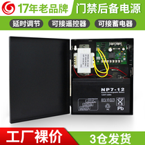 New Jiacheng access control power supply 12v5a controller backup power supply box 7a battery 12v3a access control special power supply