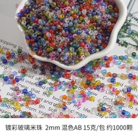 Стекло из стекла рисовых бусин 2 мм младшая лотерея AB 15 грамм/сумка около 1000 штук