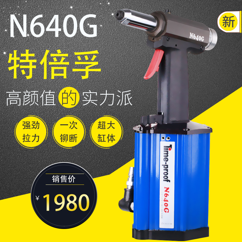 Special Times Fu N640G High Strength Pneumatic Rivet Gun Pull Nail Gun Pull Riveting Gun Sea Horse Nail special Shunfeng