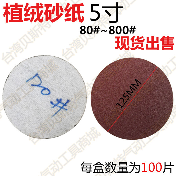 Manufacturer direct 5-inch sandpaper sheet Laede sheet back suede sheet disc sandpaper 100 pieces flocking sandpaper sheet 125MM