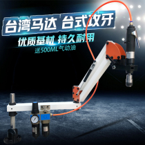 Taiwan Pin radius 1 1 9 m Pneumatic rocker Tapping Machine Imports M2-M24 Industrial Pneumatic Suspended Tapping Machine
