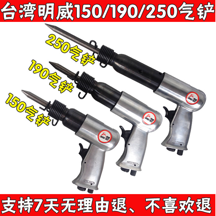 Taiwan Minwai 150190250 Gas Shovel Pneumatic Chisel Pneumatic Rust Remover Shock-Type Pneumatic Shovel Accessories