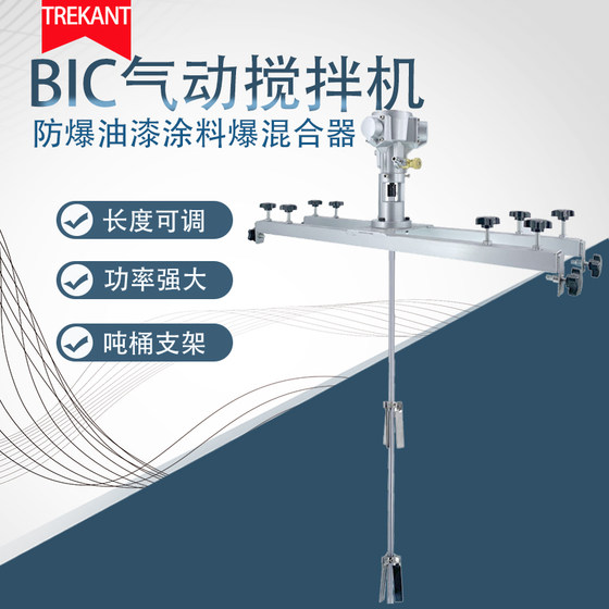 IBC Trecon 공압 믹서 화학 혼합 방폭 페인트 코팅 폭발 믹서 고출력 톤 배럴