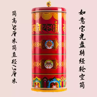 Ruyi Bao Fu Li Blu-ray disc turning wheel empty barrel