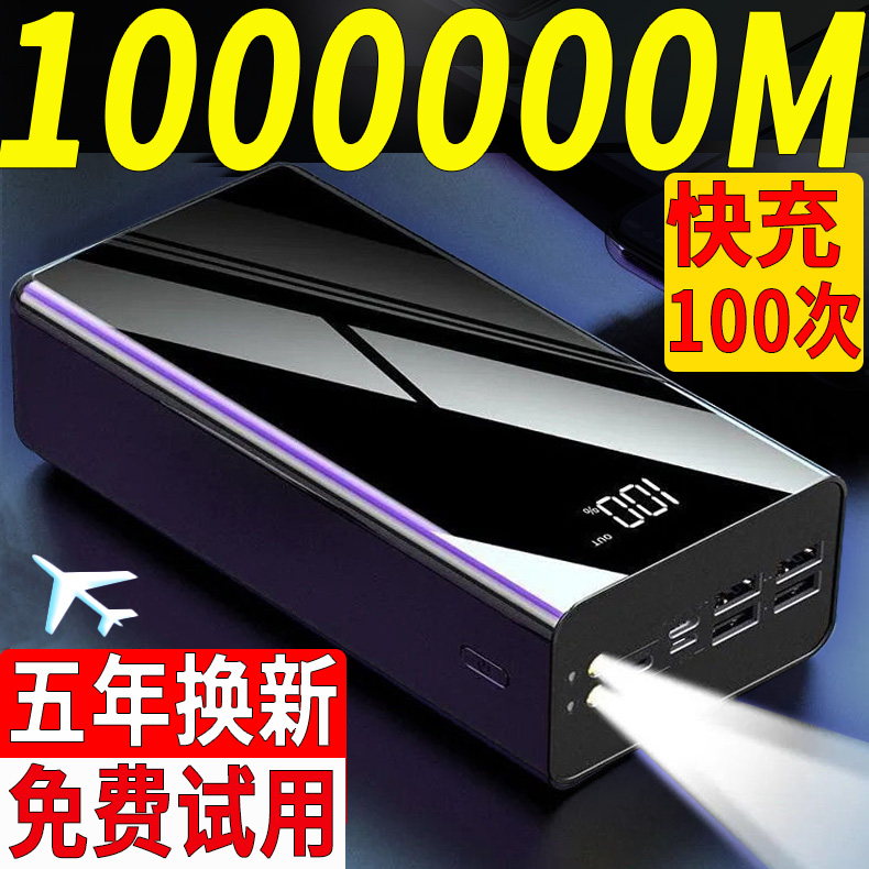Mobile charging 1000000 oversize mAh suitable for oppo Huawei Apple dedicated vivo outdoor w