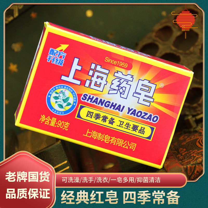 Domestic Shanghai Pharmaceutical Soap 90g Go to odor bath soap Shanghai Soap Soap Soap
