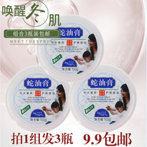 3 boxes of Bao Zhong Bao Snake oil cream 100g Snake oil hand cream Hand and foot moisturizing moisturizing skin care moisturizing cream Foot cream