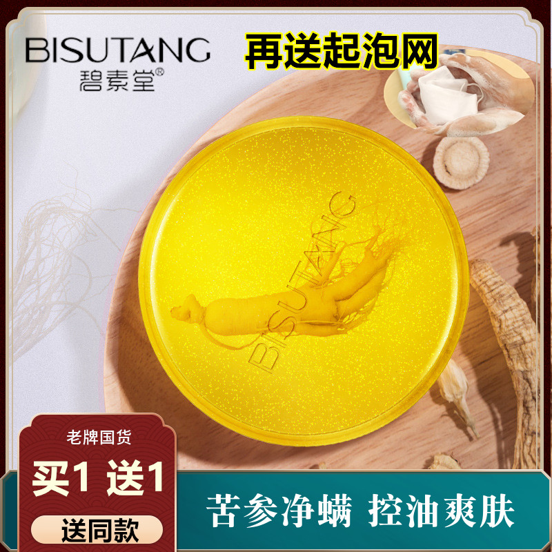 Bisutang bitter ginseng net mite sulfur soap refreshing pores whole body back face cleansing skin soap vibrating sound explosion female