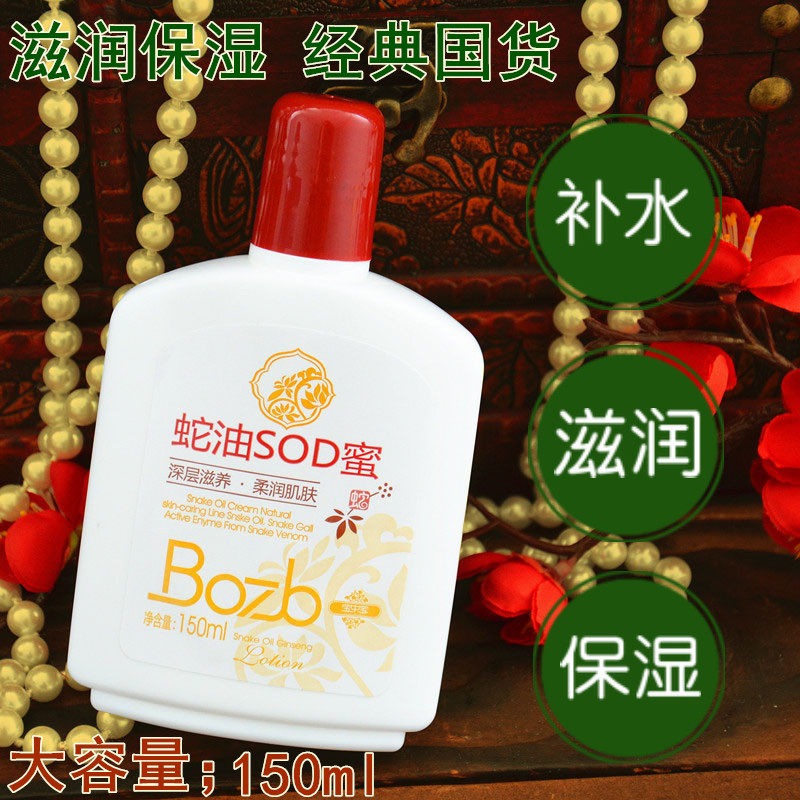 Bao Zhongbao SOD honey men and women 150ml clear and moisturizing moisturizing and moisturizing skin care body moisturizing cream face protective hand cream