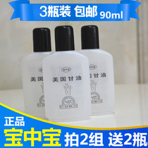 3 bottles of National Treasure Zhongbao American glycerin 90ml Anti-dry and anti-crack emollient glycerin hydration moisturizing refreshing skin care