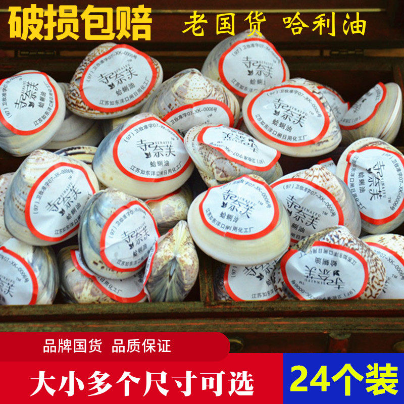 24 LOADED OLD COUNTRY GOODS HALLI CLAM OIL SHELL OIL CROOKED CROOKED OIL NOURISHING WET HAND CREAM HAND FOOT MOISTURIZING