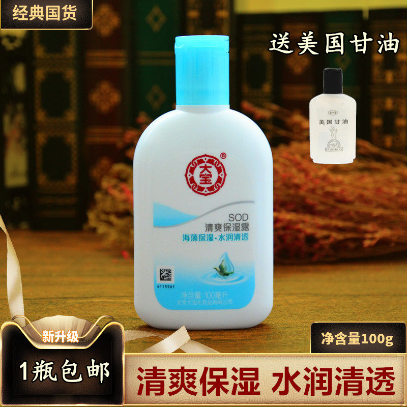 Dabao sod honey refreshing moisturizing dew seaweed essence refreshing moisturizing moisturizing men and women lotion cream autumn and winter