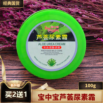 National Treasure China Bao Aloe Vera Urea Cream Nourishing Hand Cream Moisturizing Skin Cream Water Replenishing Hand Foot Cream 100g