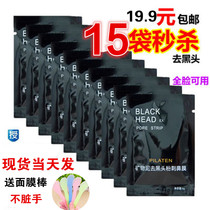 15 bags of Platina to black head nose patch female mens face black head black head to black film gift mask