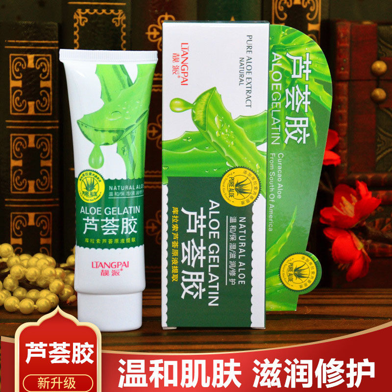 Baozhong Pie Aloe Vera hydration and hydration of hydration and hydration of male and female gel carry 40g classic old domestic goods
