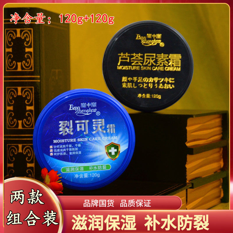 Baozhongbao Aloe Vera Urea Cream 120g Crackling Cream 120g Skin Anti-dry Cream Hand Cream Moisturizing Moisturizing Set