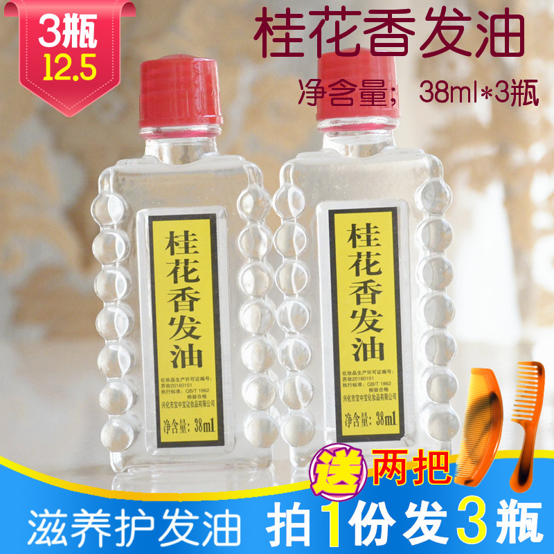 3 bottles of national osmanthus fragrant hair oil vintage flower head oil for men and women glass bottle moisturizing hair care comb oil