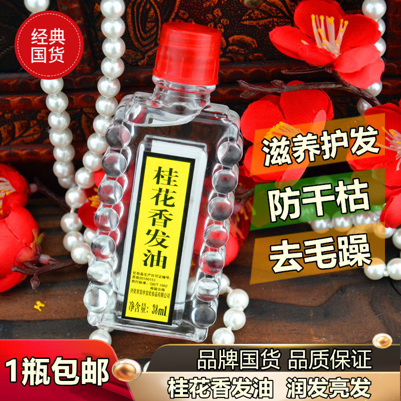 National Treasure China Treasure osmanthus hair oil head oil hair care oil 38ML glass bottle a branch of flower fluffy to improve dry and dry hair