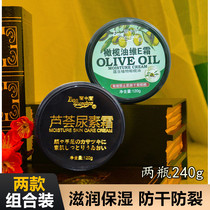 Bao Zhongbao Aloe Vera Urea Cream Olive Oil Dimensional E cream 120g moisturizing water replenishing anti-dry water replenishing hand foot face cream