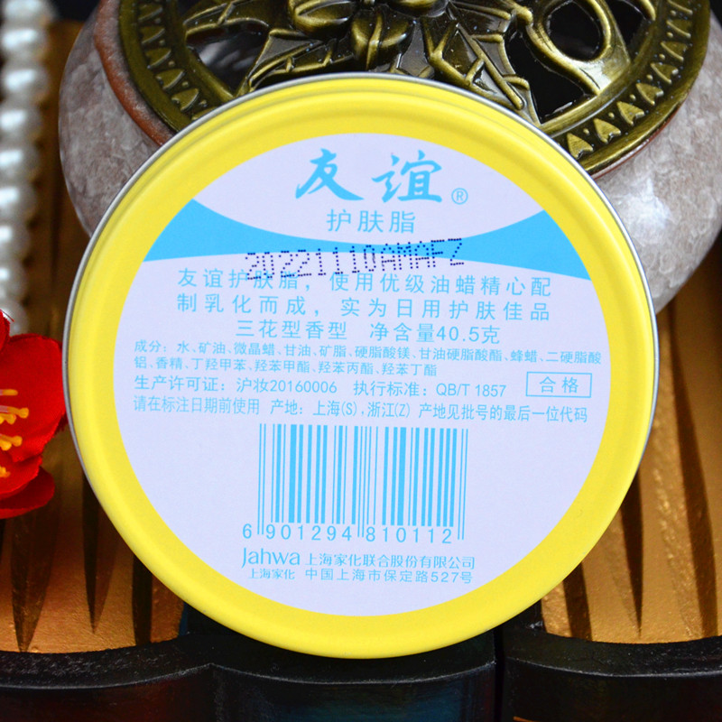 上海友谊润肤护肤脂——经典国货的肌肤守护者