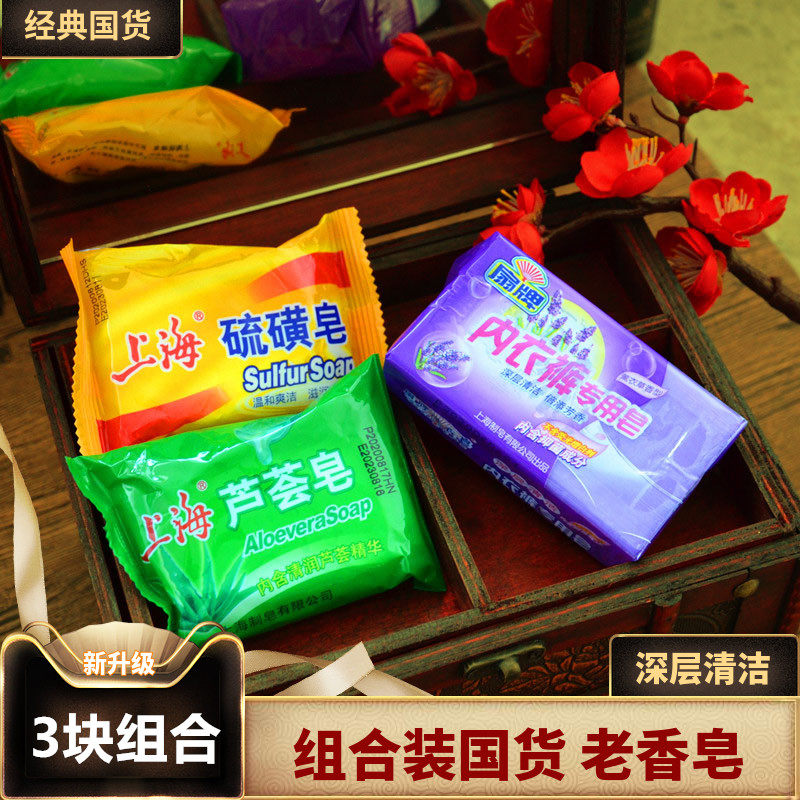 Shanghai aloe soap 85g Shanghai fan brand underwear soap 180g Shanghai sulfur soap 85g wash face wash hair bath