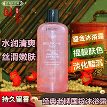 Beilingmei nicotinamide amino acid gilt shower gel retention fragrance to acne refreshing shower lotion