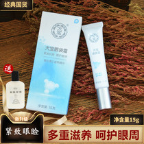 Big Treasure Eye Bag Cream 15g State Classic Eye Bag Eye Cream Male and female Black Eye Circle Fine-print National