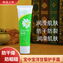Bao Zhongbao Yang Chamomile Protective Hand Cream Woman Nourishes Autumn And Winter Protective Hand Winter Anti-Dry Water Supplement Small Branch Portable And Small