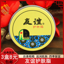 3 boxed National Friendship skin care Fat 18 5G iron box friendship brand moisturizer hand cream