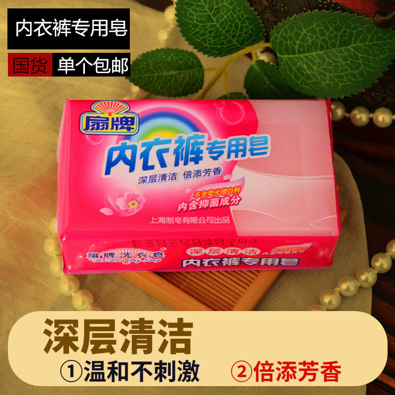 Shanghai Scallop Women's Underwear Soap Exclusive Laundry Soap Wash Underwear Underwear panty soap clear fragrance type soap