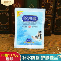 Bao Zhongbao Snake Oil Cream 20g Bagged Face Cream Protective Hand Water Protection Hand Cream Moisturizing Nourishing And Anti-Drying Old Country Goods